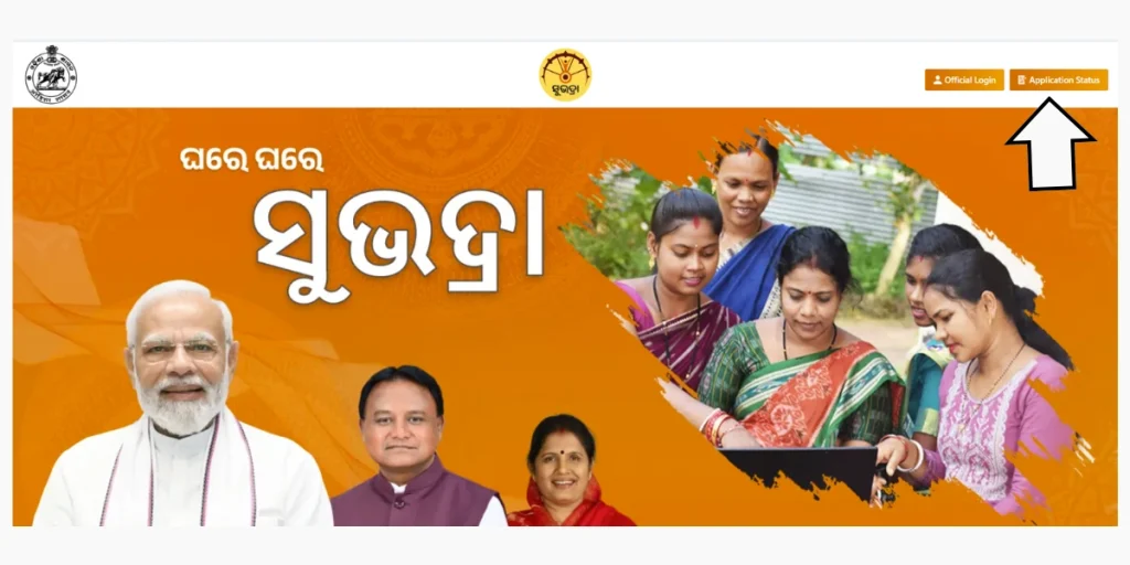Subhadra Yojana Status Check